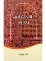 Sahityani Sugandh By Rajul Dave