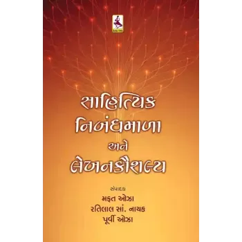 Sahityik Nibandhmala Ane Lekhan Kaushalya By Ratilal S. Nayak