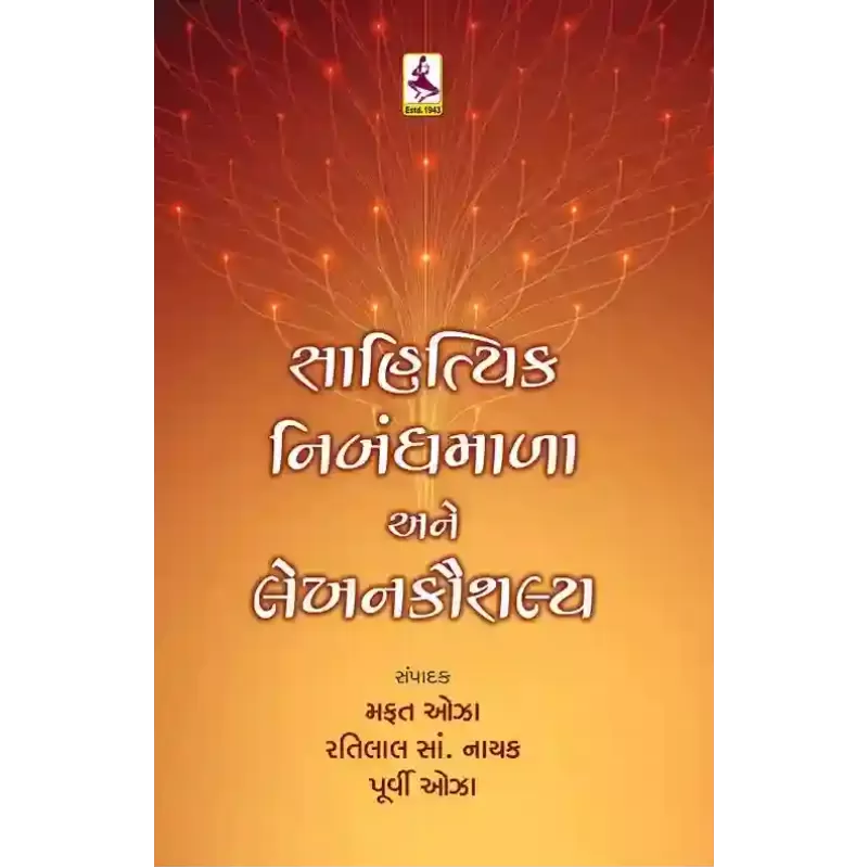 Sahityik Nibandhmala Ane Lekhan Kaushalya By Ratilal S. Nayak