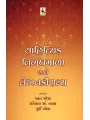 Sahityik Nibandhmala Ane Lekhan Kaushalya By Ratilal S. Nayak