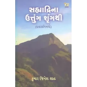 Sahyadri Na Uttung Shrung Thi By Kumar Jinesh Shah