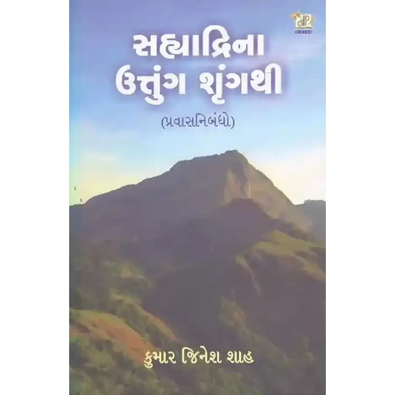 Sahyadri Na Uttung Shrung Thi By Kumar Jinesh Shah