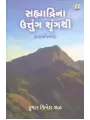 Sahyadri Na Uttung Shrung Thi By Kumar Jinesh Shah