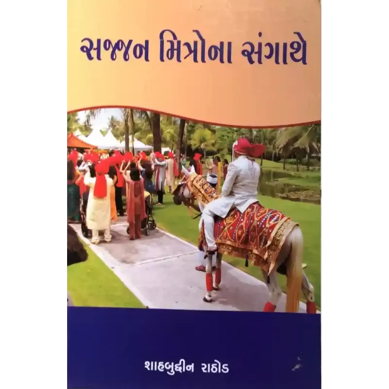 Sajjan Mitrona Sangathe By Shahbuddin Rathod