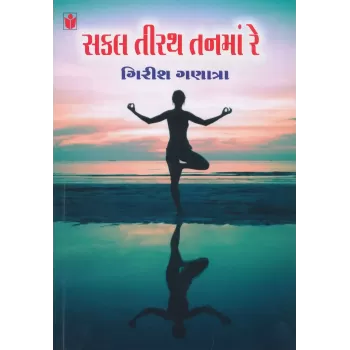 Sakal Tirth Tan Ma Re By Girish Ganatra