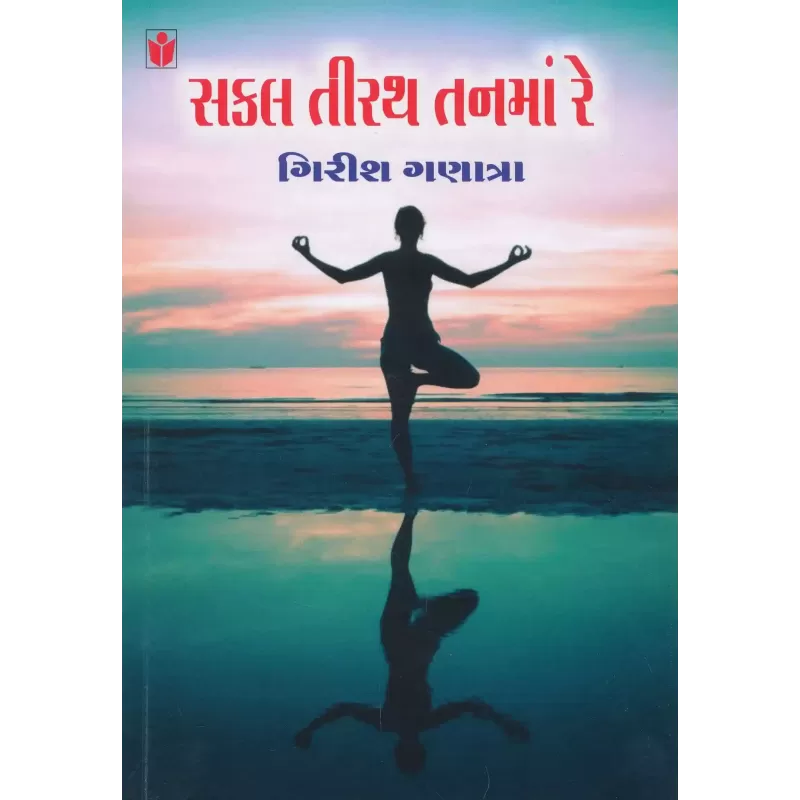 Sakal Tirth Tan Ma Re By Girish Ganatra