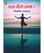 Sakal Tirth Tan Ma Re By Girish Ganatra
