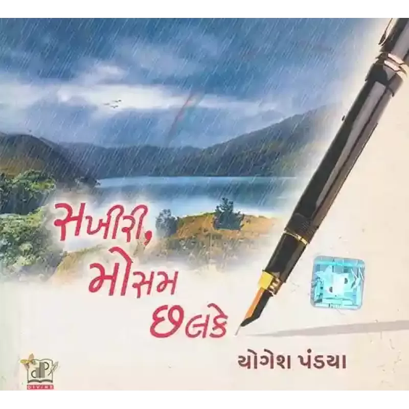 Sakhiri Mosam Chhalke.. By Yogesh Pandya