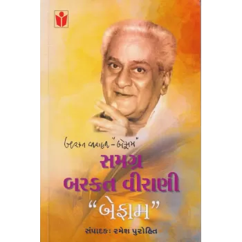 Samagra Barkat Virani Befam By Ramesh Purohit