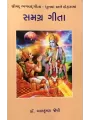Samagra Gita By Balkrishna Joshi