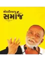 Samaj – Moraribapu By Morari Bapu