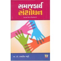 Samajkarya Sanshodhan By Ramnik Bhatti