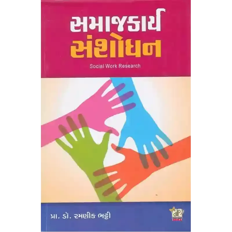 Samajkarya Sanshodhan By Ramnik Bhatti