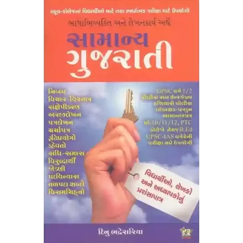 Samanya Gujarati By Dinu Bhadresariya