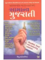 Samanya Gujarati By Dinu Bhadresariya