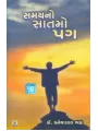 Samay No Satmo Pag By Kanaiyalal Bhatt