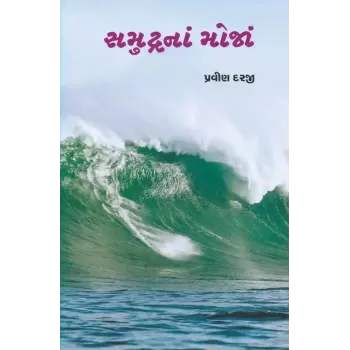 Samudra Na Moja By Pravin Darji