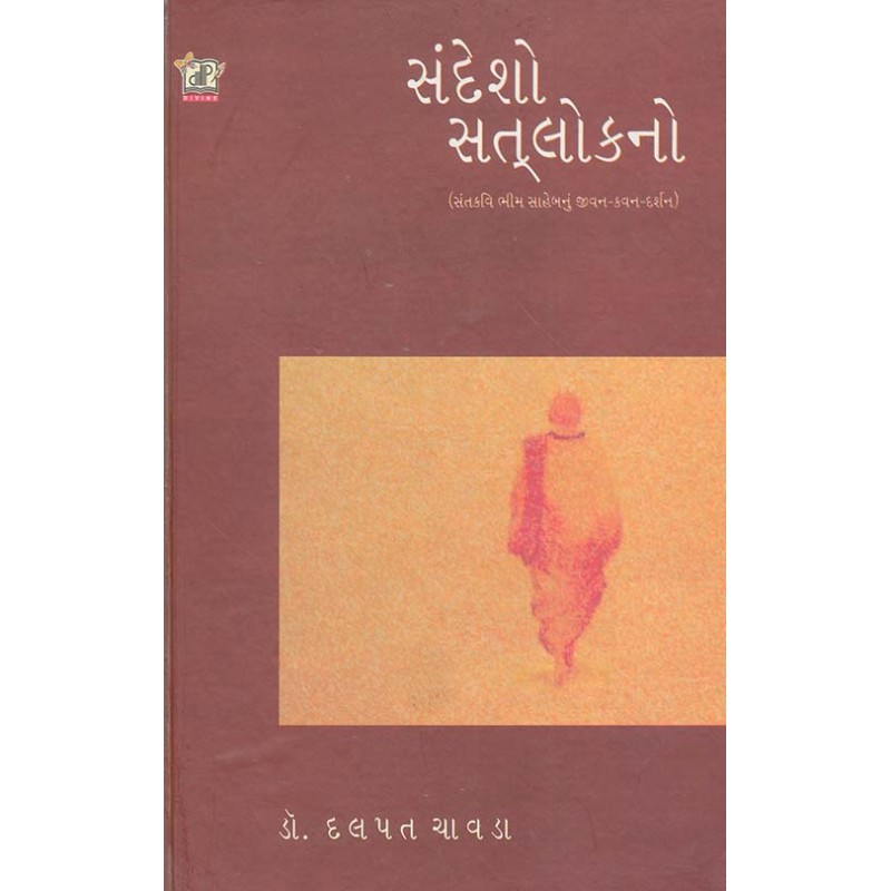 Sandesho Satlok No By Dalpat Chavda | Shree Pustak Mandir | Dalpat Chavda