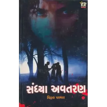 Sandhya Avataran By Vitthal Parmar