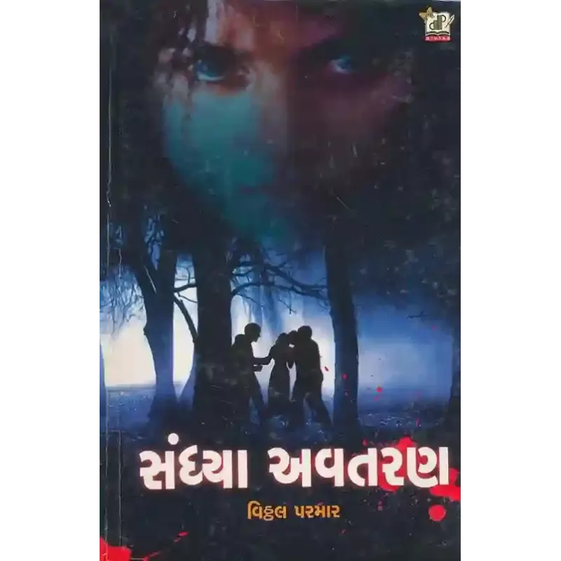 Sandhya Avataran By Vitthal Parmar