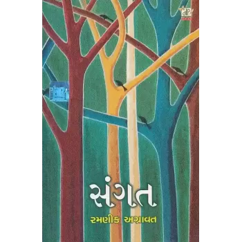 Sangat By Ramnik Agrawat