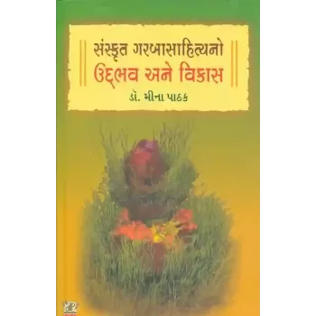 Sanskrut Garba Sahitya No Udbhav Ane Vikas By Mina Pathak