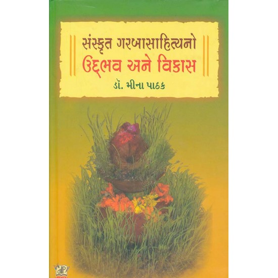 Sanskrut Garba Sahitya No Udbhav Ane Vikas By Mina Pathak