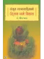 Sanskrut Garba Sahitya No Udbhav Ane Vikas By Mina Pathak