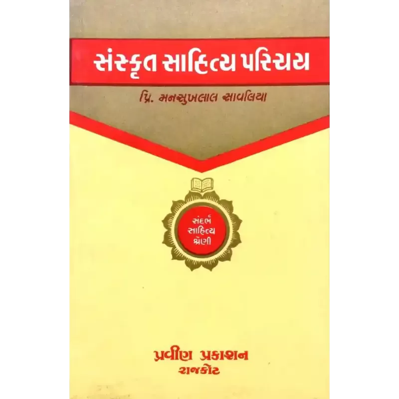 Sanskrut Sahitya Parichay By Mansukhlal Savaliya