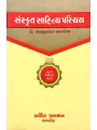 Sanskrut Sahitya Parichay By Mansukhlal Savaliya