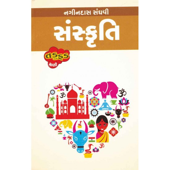 Sanskruti By Nagindas Sanghvi, Yogesh Cholera