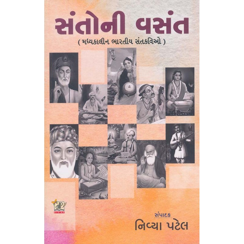 Santo Ni Vasant By Nivya Patel | Shree Pustak Mandir | Nivya Patel