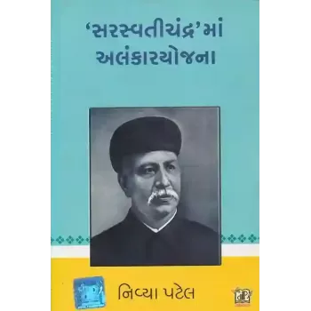 Saraswatichandra Ma Alankar Yojna By Nivya Patel