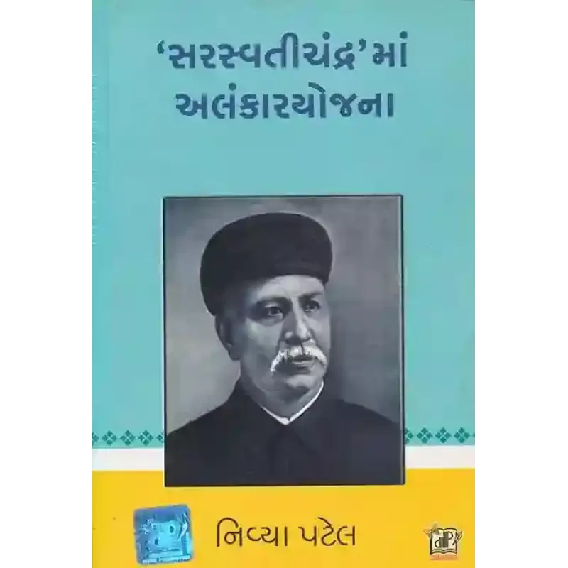 Saraswatichandra Ma Alankar Yojna By Nivya Patel
