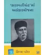 Saraswatichandra Ma Alankar Yojna By Nivya Patel