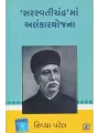 Saraswatichandra Ma Alankar Yojna By Nivya Patel