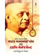 Sardar Vallabh Bhai Patel Ane Time Management By Jyotikumar Vaishnav