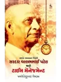 Sardar Vallabh Bhai Patel Ane Time Management By Jyotikumar Vaishnav