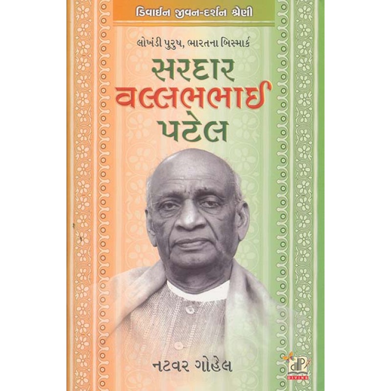 Sardar Vallabhbhai Patel By Natwar Gohel | Shree Pustak Mandir | Natwar Gohel