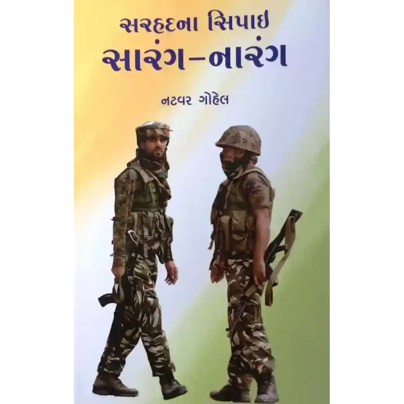 Sarhadna Sipahi Sarang Narang By Natvar Gohel