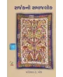 Sarjak No Samajlok By Manilal H. Patel