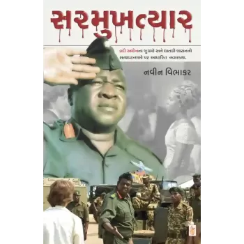 Sarmukhatyar By Navin Vibhakar (Dr.)