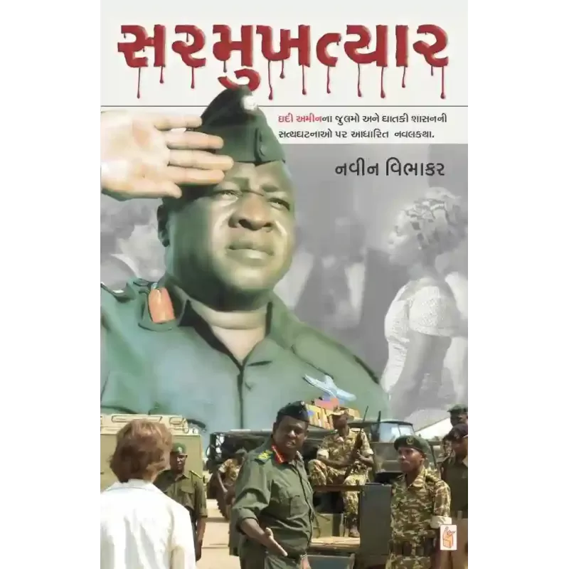 Sarmukhatyar By Navin Vibhakar (Dr.)