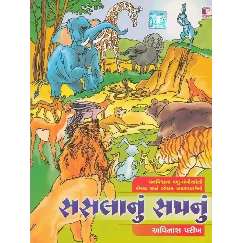 Sasla Nu Sapnu By Avinash Parikh