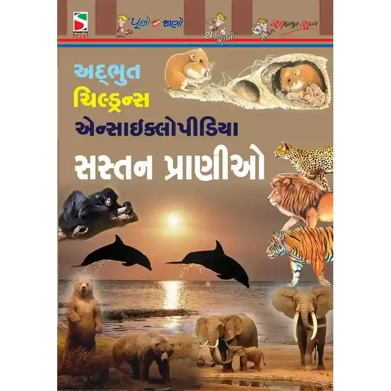 Sastan Pranio By Aanal Madrasi