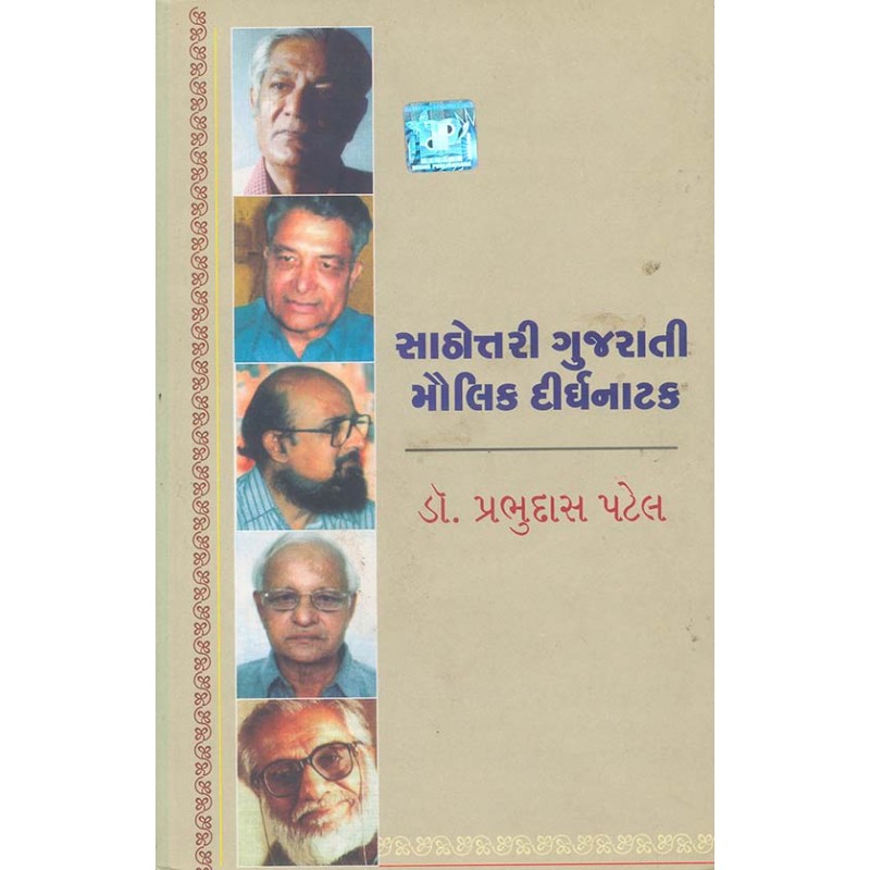 Sathottari Gujarati Maulik Dirg Natak By Prabhudas Patel | Shree Pustak Mandir | Prabhudas Patel