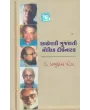 Sathottari Gujarati Maulik Dirg Natak By Prabhudas Patel