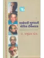 Sathottari Gujarati Maulik Dirg Natak By Prabhudas Patel