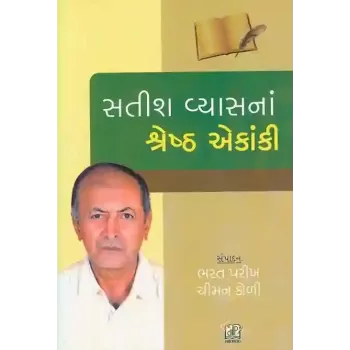 Satish Vyas Na Shreth Ekanki By Bharat Parikh