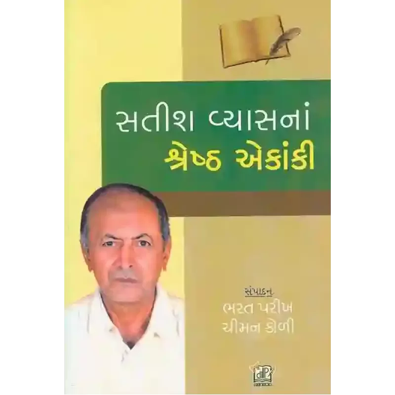 Satish Vyas Na Shreth Ekanki By Bharat Parikh
